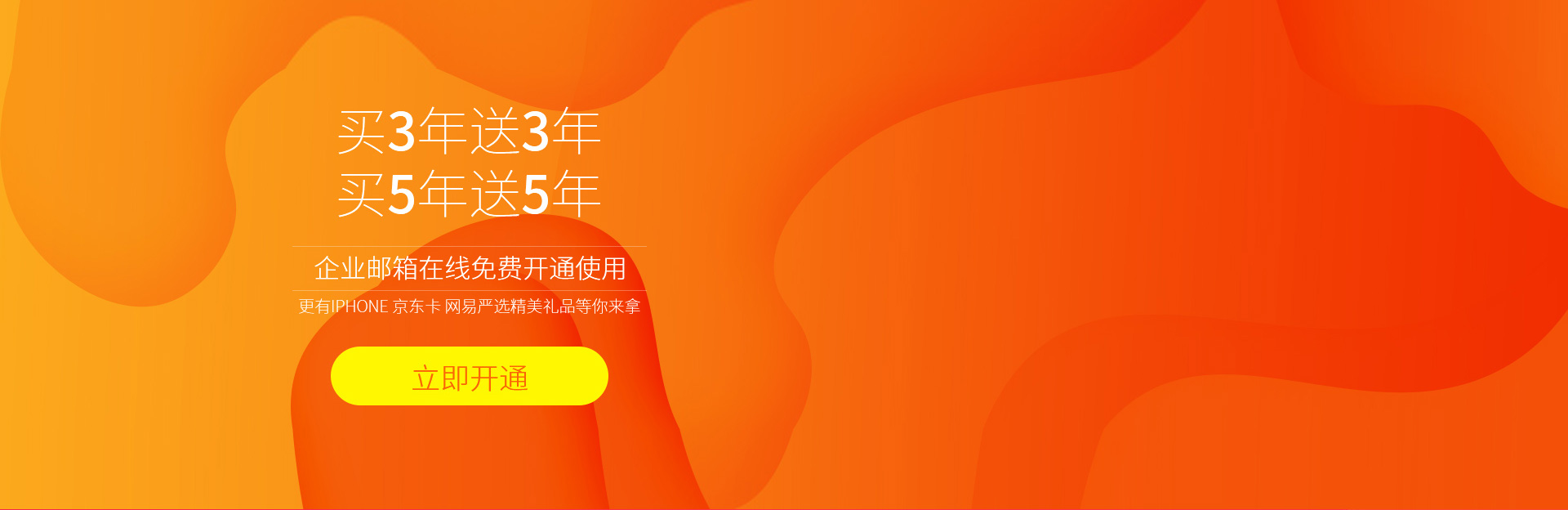 购买企业邮箱就选网易，超67万家企业信赖之选！