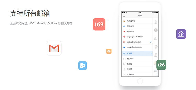 网易企业邮箱app邮箱大师