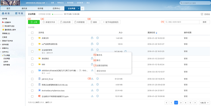  网易企业邮箱“企业网盘”功能详解