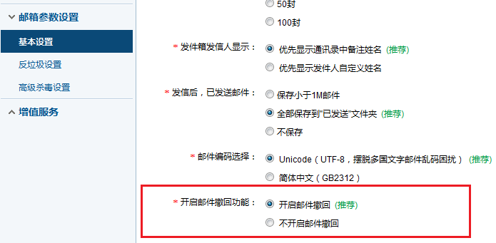 企业邮箱基本设置_2
