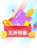 邮箱五折特惠，网易严选精美礼品