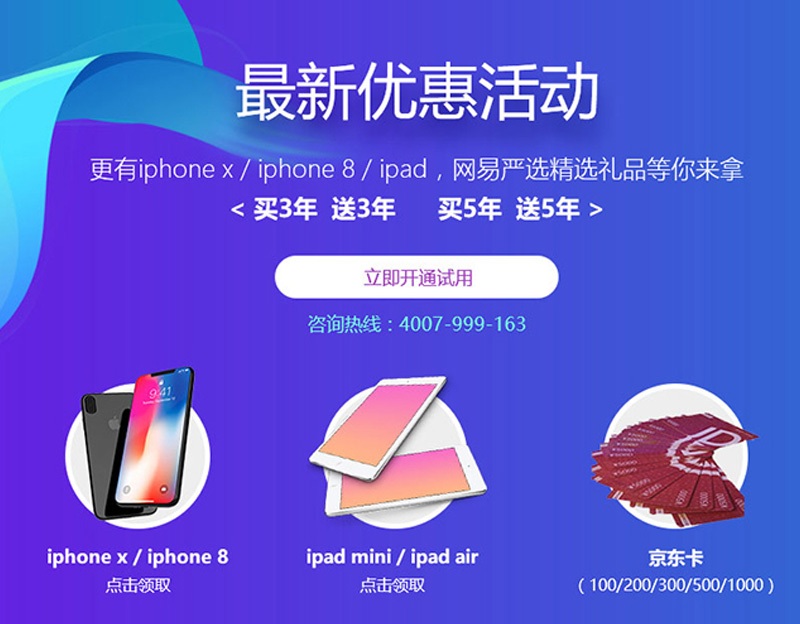 购网易企业邮箱，送京东E卡