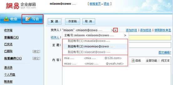 网易企业邮箱新增别名功能2