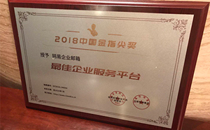 2018中国金指尖奖最佳企业服务平台