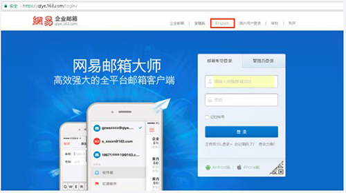 网易企业邮箱英文版上线