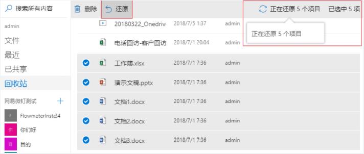 网易企业邮箱误删文档找回