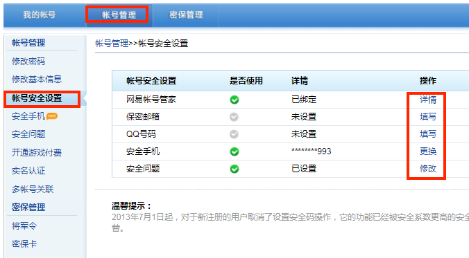 网易企业邮箱帐号安全设置9大小技巧