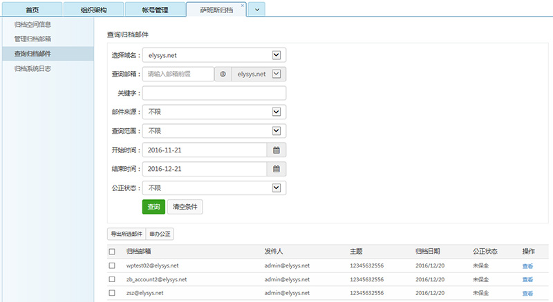 网易企业邮箱查询归档邮件操作步骤