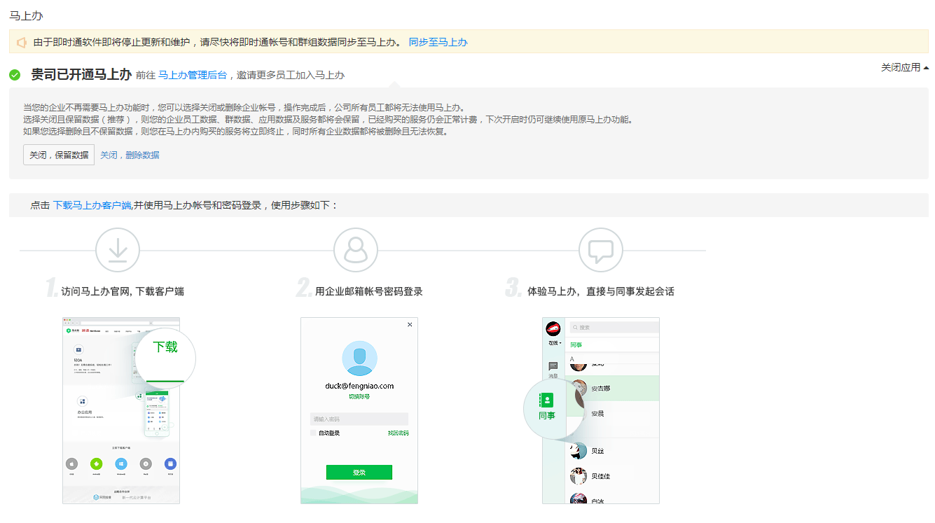 网易企业邮箱开通马上办2